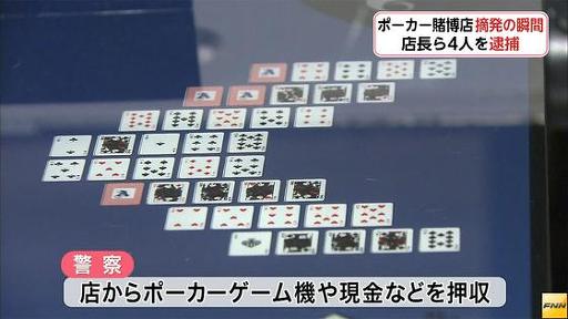 Hyogo cops bust illegal poker parlor in Takasago